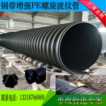 Factory direct sales HDPE steel belt reinforced winding pipe plastic steel corrugated municipal sewage and drainage high-quality pipe