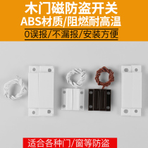 MC-31 wired door magnetic switch alarm wooden door magnetic sensor door and window anti-theft device normally open and normally closed