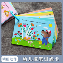 Children's pen control training card kindergarten introduction can wipe baby's attention early education toy pen exercise teaching aid