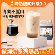  Youxianghu fragrant roasted milk syrup 5KG all-match drink Caramel flavor fructose concentrated milk tea shop special