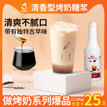 Youxen Fox fragrance type roasted milk syrup 1 25KG Joker drink caramel flavor fructose concentrated milk tea shop