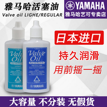 yamaha Yamaha piston oil Musical instrument brass music lubricating oil Trumpet oil Key piston oil Skin care products