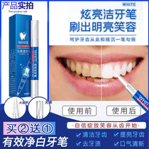 Whitening teeth pen yellow teeth quick-acting beauty Bai Weiya beauty tooth patch to yellow tartar smoke stains dental fluorosis bright clean