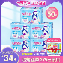 Seven-degree space sanitary napkins night elegant ultra-thin pure cotton 275mm silk soft aunt towel combination full box wholesale