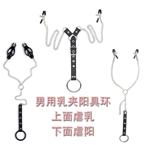 Milk clip male male slave gay sex nipples sm tool penis ring abusive Yang comrade sex toys nipple clip