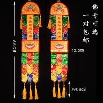 Small Caijing Fantahata Guanyin Amitabha Amitabha Amitaba Buddha hanging on the upright sails and sails to the Hata Buddha Hall Decoration Monastery Supplies