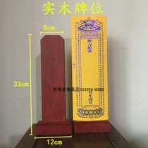 Special price bond solid wood tablet frame Temple death Buddhist supplies ancestral hall ancestor Lingxian brand plate paper