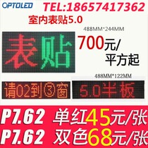 F5 0 single red indoor two-color three-primary color P7 62 surface mount red half-board LED display go word electronic screen