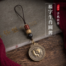 Brass Zodiac Rat Ox Tiger Rabbit Chicken Dog Pig Zodiac Mobile Phone Pendant Pendant Antique Handmade Lanyard Jewelry Male