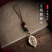 Zhaocai Brae leaf brass mobile phone pendant pendant antique high-end men and women key chain jewelry U disk hanging chain