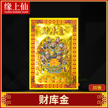 Worship God supplies Treasury gold Xiaomang Gold Lucky treasure Fu Lu Shou Worship worship Add fortune paper money return blessing Burn paper