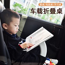 Car small table notebook computer bracket folding table rear seat car co-pilot office car