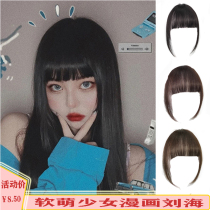 Comic bangs wig women a knife thick net red flat bangs natural no trace air fake bangs stay in the sea film