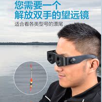 Fishing glasses visible underwater three-meter telescope night vision high-definition look at the fish float artifact head-mounted fishing magnifying glass