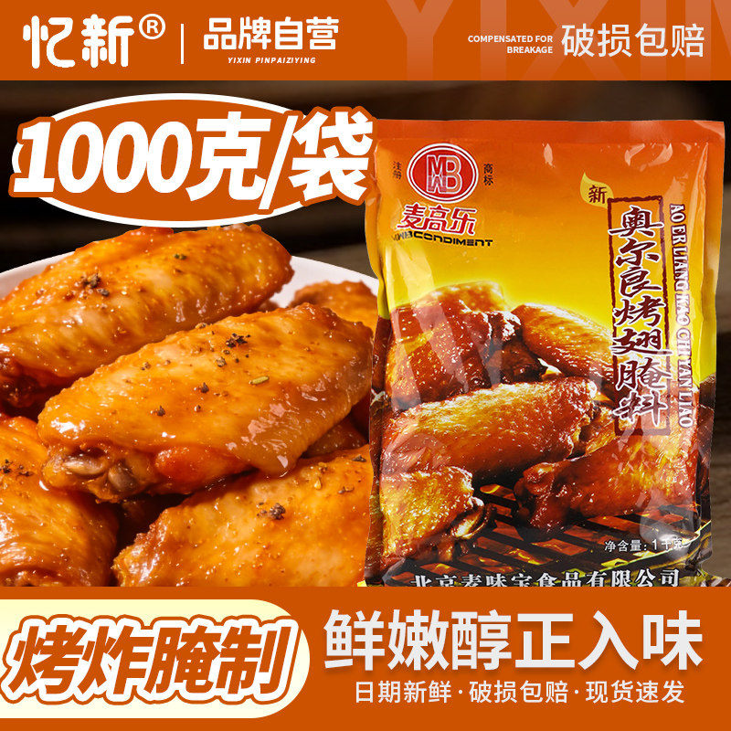 麦味宝奥尔良腌料-麦味宝奥尔良腌料促销价格、麦味宝奥尔良腌料品牌- 淘宝