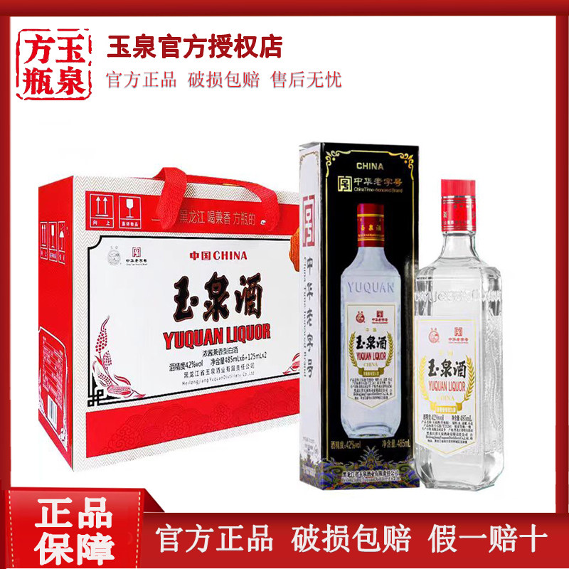 中国　白酒　玉泉方瓶　500ml 45度 玉泉酒方瓶-玉泉酒方瓶促销价格、玉泉酒方瓶品牌- 淘宝