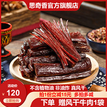 Sichang hand-torn beef jerky Sichuan Xichang Daliangshan specialty dried beef authentic spicy snacks 500g