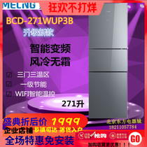 MeiLing MeiLing BCD-271WUP3B252 three-door air-cooled frost-free inverter home silent three refrigerator