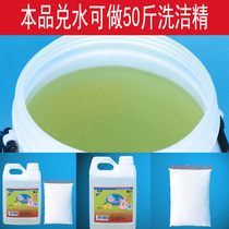 Bulk detergent concentrated masterbatch can do 50 pounds of large buckets of detergent Hotel kitchen dishwashing commercial detergent