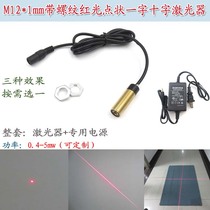 Dot-shaped one-line crosshair laser Infrared laser laser positioning lamp M12*1 with thread laser