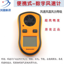 High precision digital anemometer anemometer air volume meter Hand-held wind speed and other detection and measuring device protection