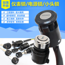 Electric car accessories motorcycle electric car electric lock car key start switch Prince electric lock key