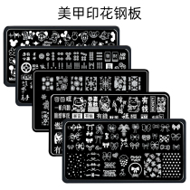 Nail printing template seal steel plate oil big brand template Chinese style antique transfer pattern full nail version