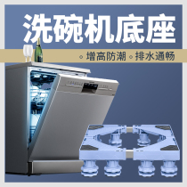 Desktop dishwasher tripod base cushion bracket Siemens Midea Haier 6 8 13 sets of brush bowl machine shelf