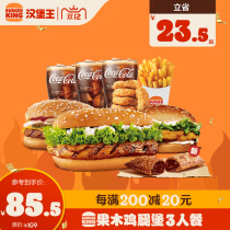 Burger King Fruit Wood Chicken Leg Fort 3 people meal single redemption coupon coupon