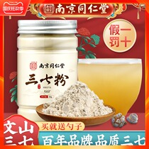 Nanjing Tongrentang Sanqi powder official flagship store Yunnan Wenshan authentic ultra-fine 20 non-grade Tianqi