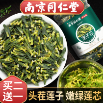 Nanjing Tong Ren Tang lotus seed heart new tea to fire clear heart water lotus core non-special lotus seed core Lian heart tea