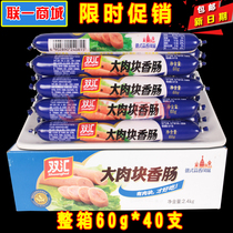 Shuanghui ham 60g40 Russian big meat sausage whole box Wang Zhongwang instant noodles partner Spring Festival New Year gift