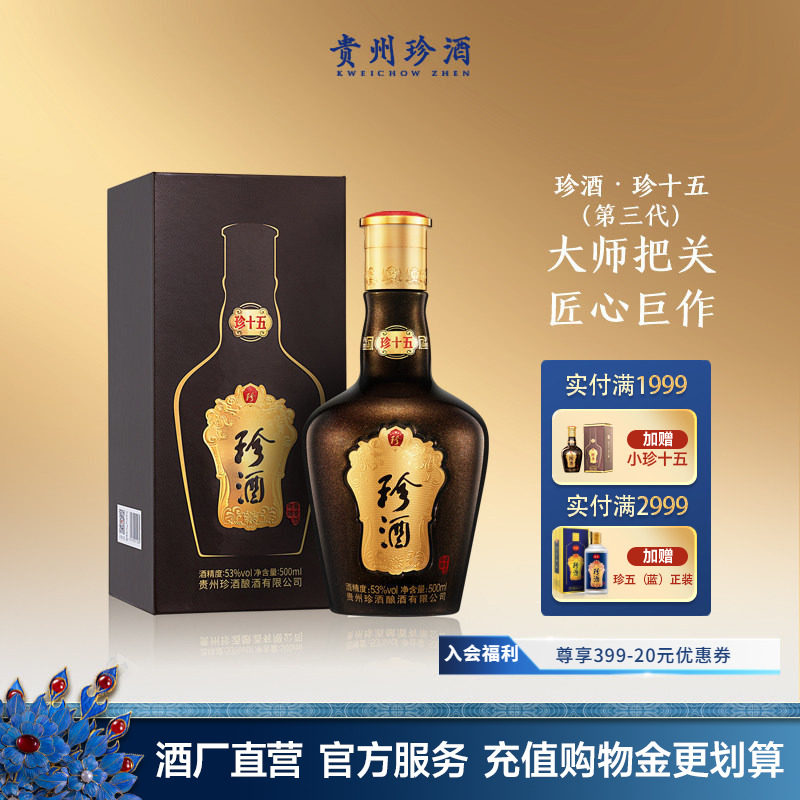 珍十五浓香白酒-珍十五浓香白酒促销价格、珍十五浓香白酒品牌- 淘宝