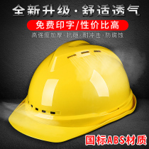 Su Ming Hua Shield Helmet site thickening ABS national standard construction construction ventilation anti-smashing free printing