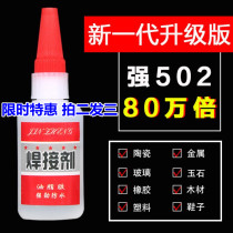 Imported waterproof agent Instant dry strong oily DIY glass glue 502 shoe tire metal wood ceramic welding agent