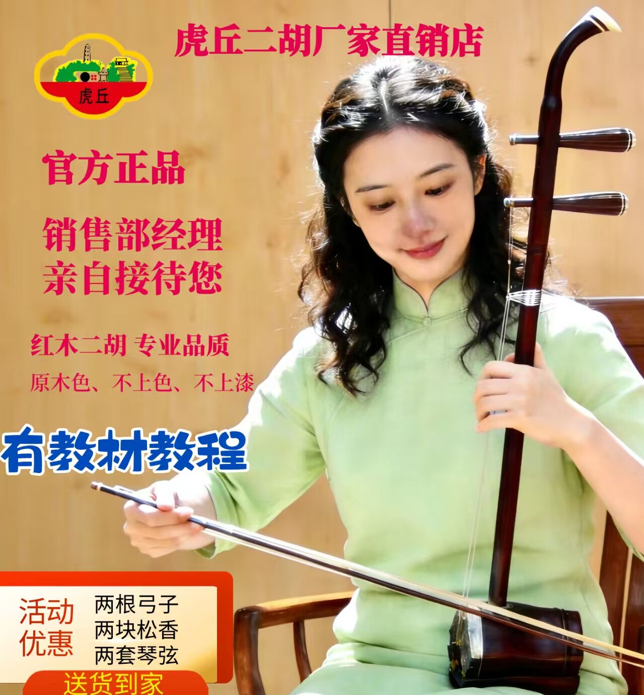 虎丘红木二胡9242-虎丘红木二胡9242促销价格、虎丘红木二胡9242品牌- 淘宝