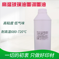 High temperature glass ink blending oil High temperature glass water-based ink thinner supporting special environmental protection ink blending oil