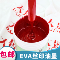 RP Series EVA Screen Printing Ink Rubber Screen Printing Ink Balloon Ink Shoe Material White Black Quick Drying
