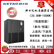 Costar precision air conditioning on air supply 20 5KW constant temperature and humidity ST020FAACAOBT room dedicated 8p
