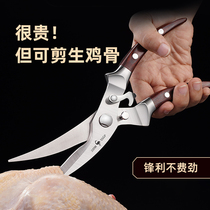 German stainless steel kitchen scissors household powerful chicken bone scissors barbecue food multifunctional scissors bone Special