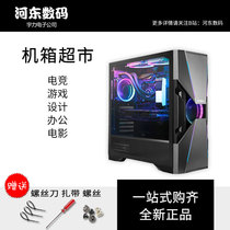 Hedong digital chassis supermarket MATX ATX ITX tower open silent dustproof computer chassis