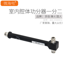 One-point two power splitter cavity power divider wireless WIFI signal distributor mobile phone signal distributor