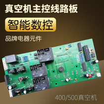 DZ series vacuum machine control circuit board CNC motherboard integrated control board Vacuum machine accessories