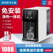Smus Water Purifier Home Straight Drinking Heating Integrated Kitchen RO Reverse Osmosis Water Purifier TOP BRAND WATER DISPENSER