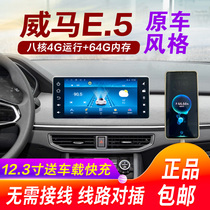 Weimar E5 navigation Android intelligent mid-control high-definition display screen reversing image all-in-one original factory