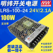 Mingwei switching power supply AC220 AC to dc dc LRS-100-24 24V 4 5A 100W