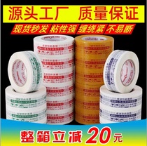 Transparent sealing tape Taobao warning 4 5 express packaging large roll wide sealing tape full box packaging tape