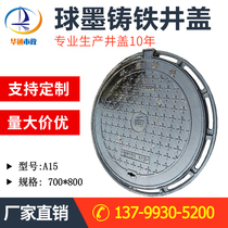 Ductile iron manhole cover Sewer rainwater sewage round manhole cover Municipal power communication manhole cover 700