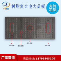 Resin composite power well cover cable ditch cover drainage ditch sewer manhole cover power distribution room trench cover