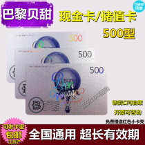 Paris Bei sweet stored value card bread birthday cake coupon cash discount voucher card 500 yuan Jiangsu Zhejiang and Shanghai